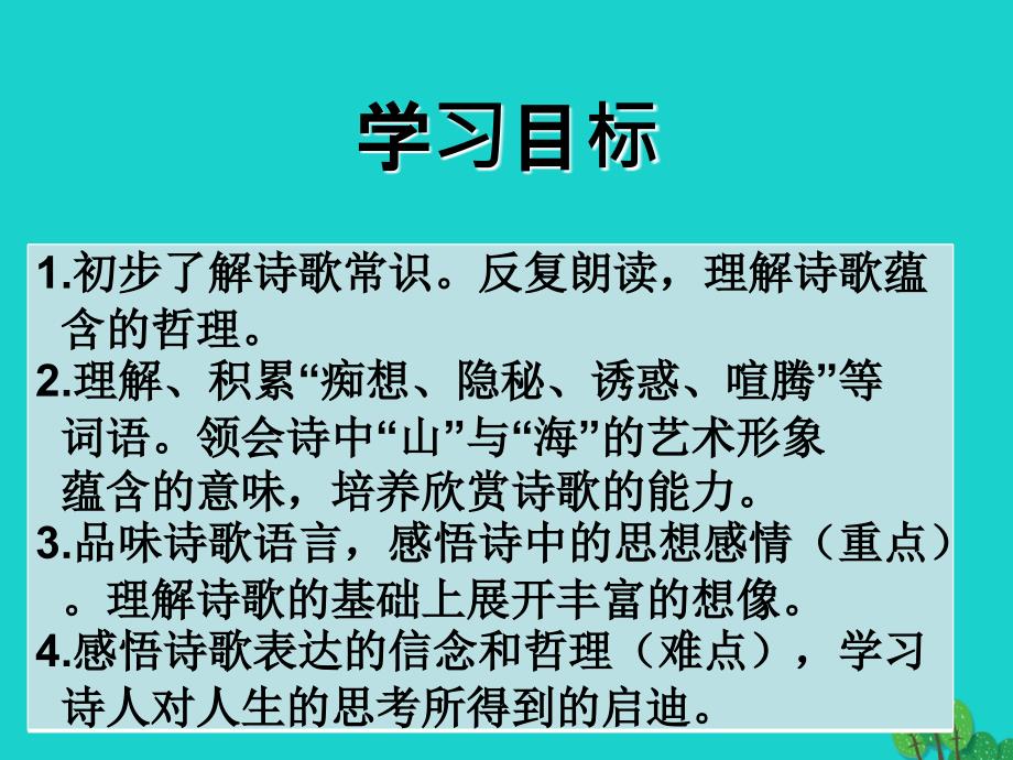 七年级语文上册_第四单元 19《在山的那一边》课件1 新人教版_第3页