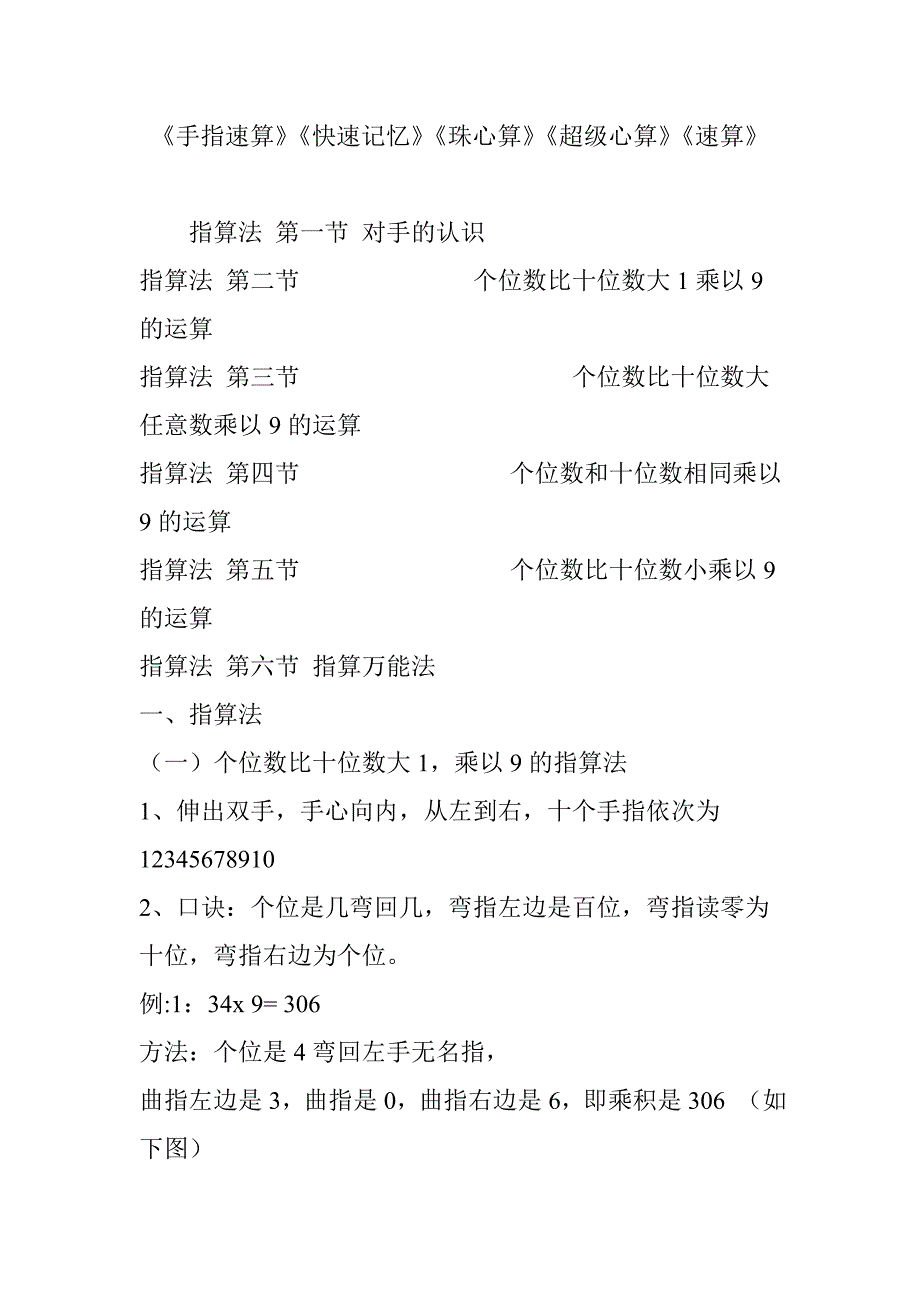 《手指速算》《快速记忆》《珠心算》《超级心算》《速算》_第1页