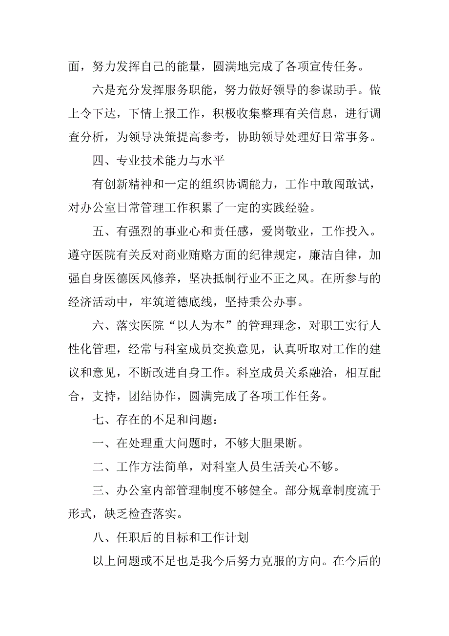 医院行政办干部述职报告.doc_第3页