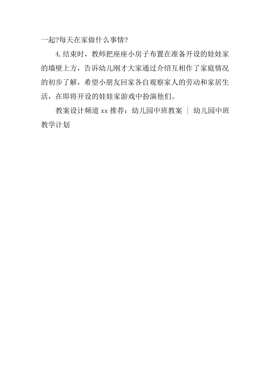 幼儿园中班社会教案：我家有谁 .doc_第2页