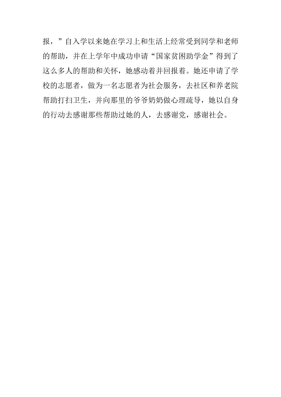 医学院学生个人先进事迹材料.doc_第3页