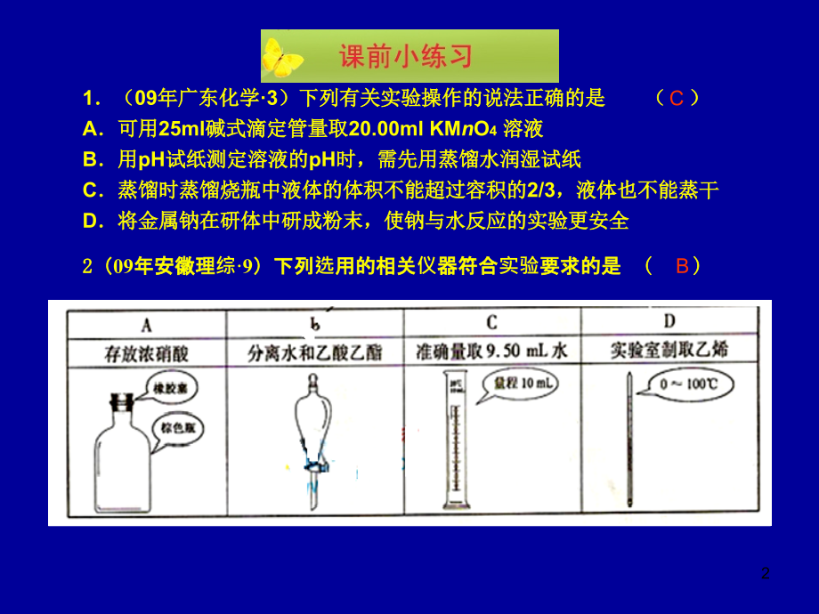 复习化学实验_第2页