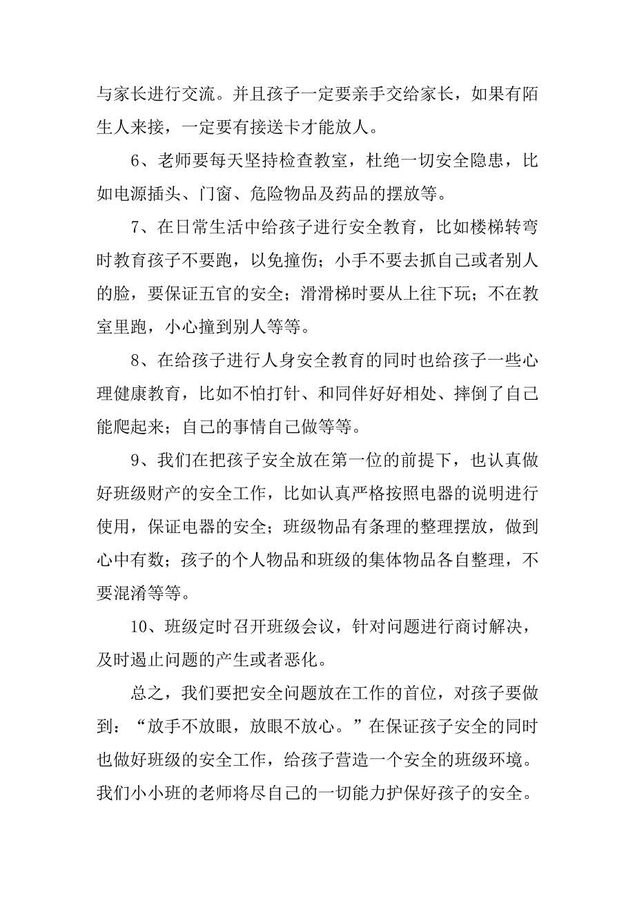 幼儿园小小班安全计划500字.doc_第2页