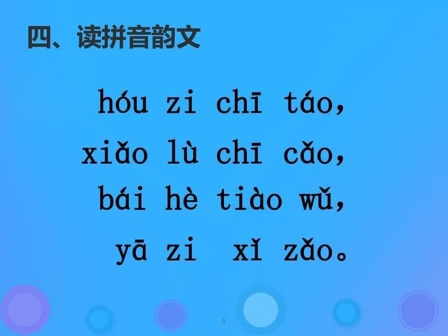 一年级语文上册《ie_üe er》习题课件 教科版_第5页