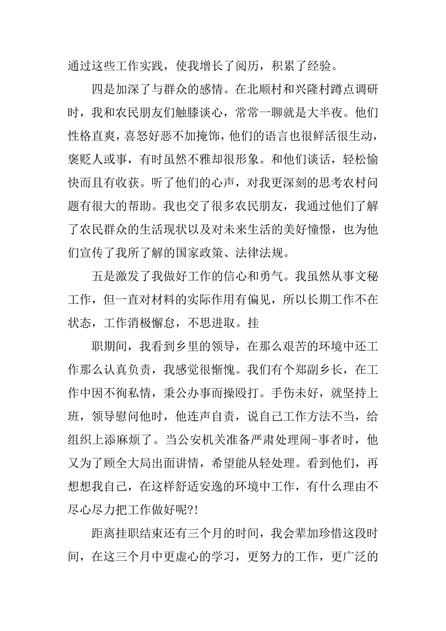 挂职锻炼心得体会 少讲话多办事尽职尽责_第4页