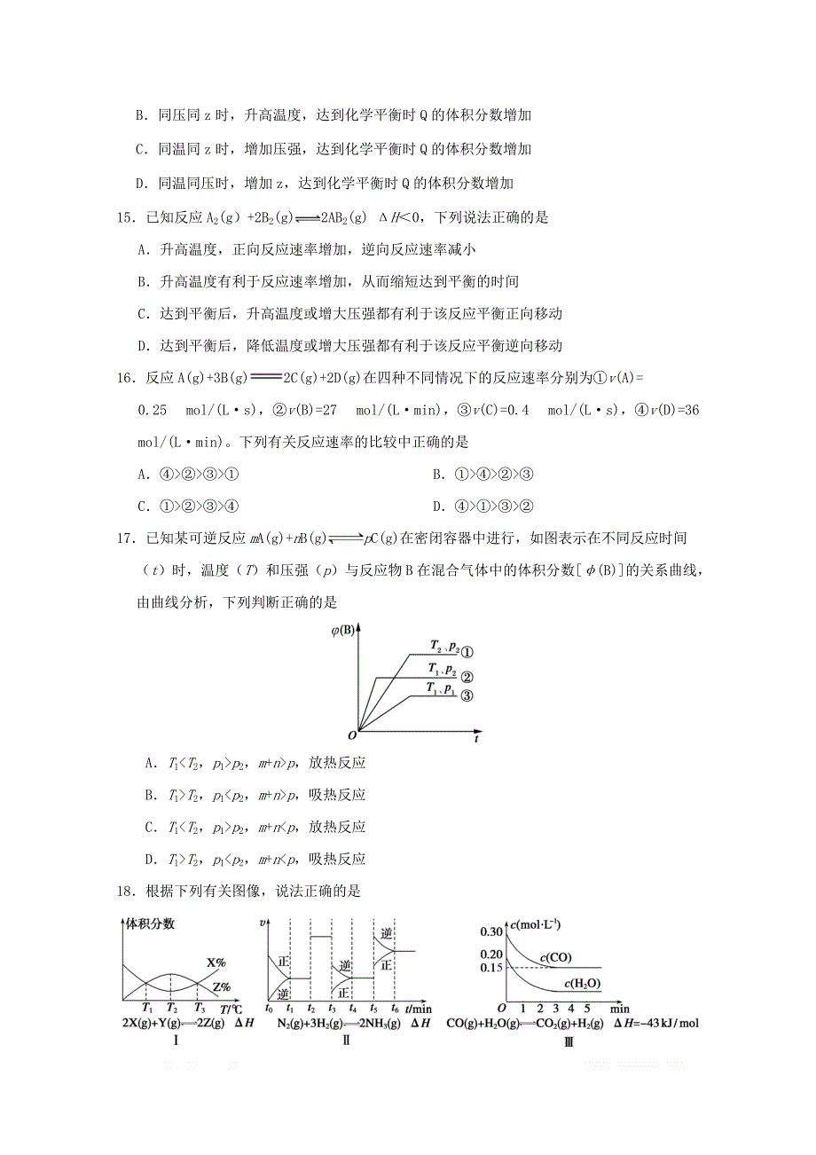 北京市昌平区新学道临川学校2018_2019学年高二化学下学期期中试题_第4页