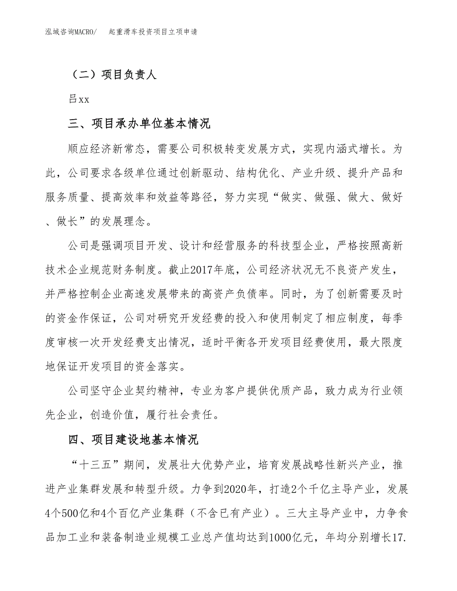 起重滑车投资项目立项申请模板.docx_第2页