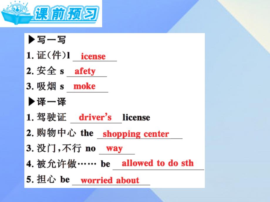 课时夺冠九年级英语全册_unit 7 teenagers should be allowed to choose their own clothes（第1课时）课件 （新版）人教新目标版_第2页