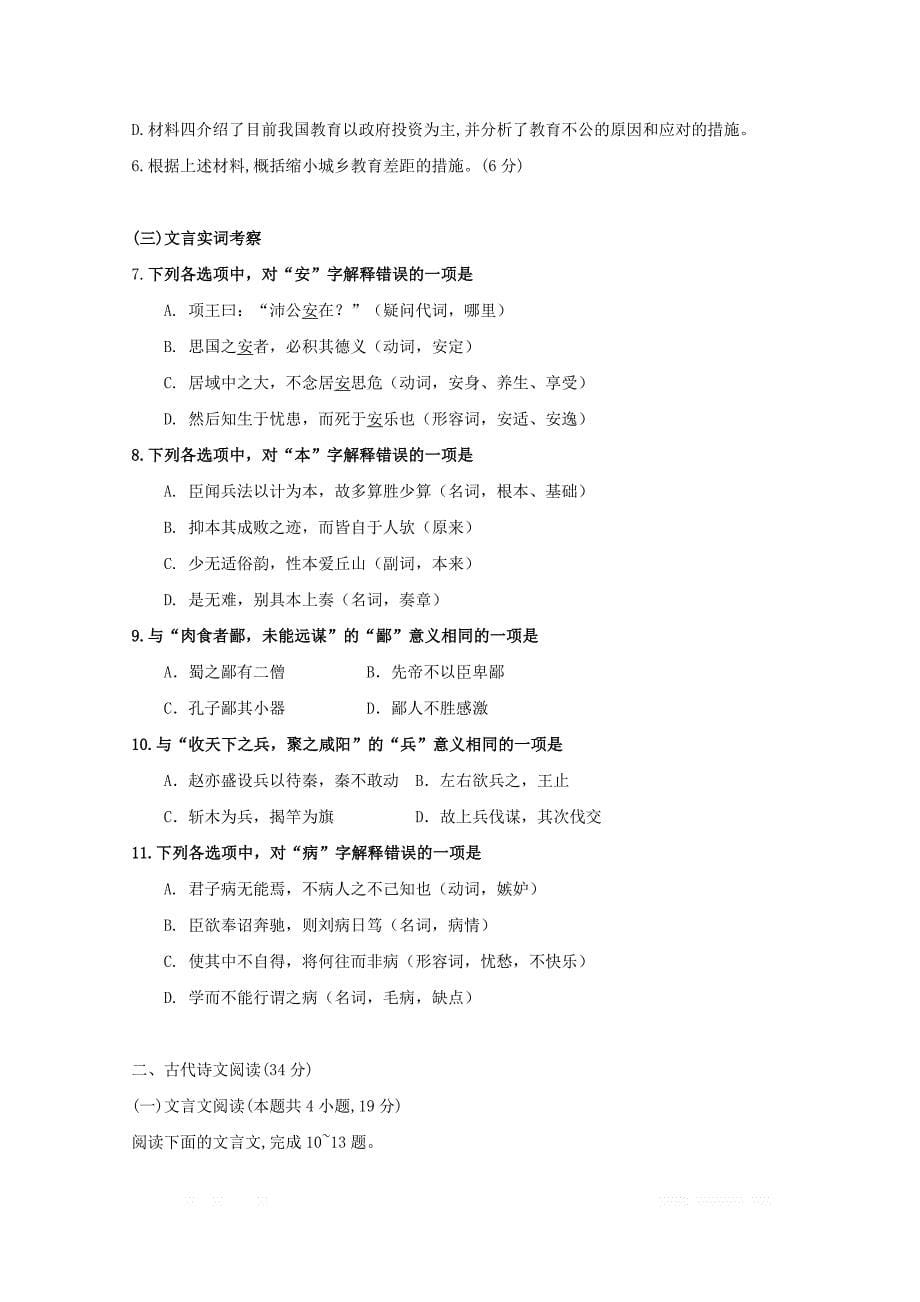 北京市昌平区新学道临川学校2018_2019学年高二语文下学期期中试题2_第5页