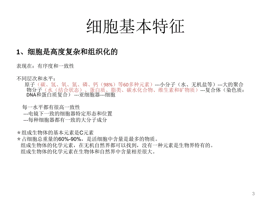 分子细胞生物学课件_第3页