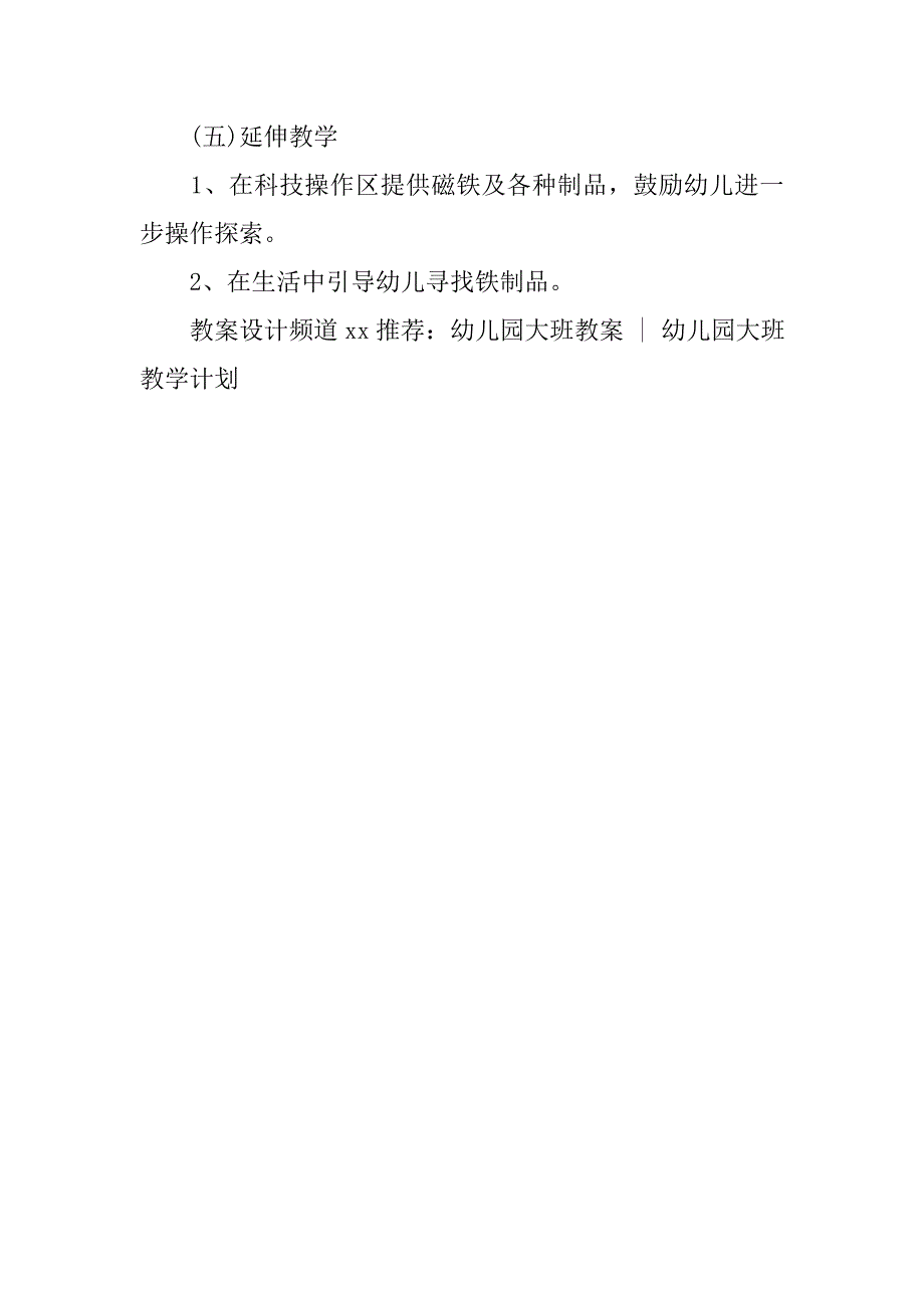 幼儿园大班科学教案《磁铁》 .doc_第3页