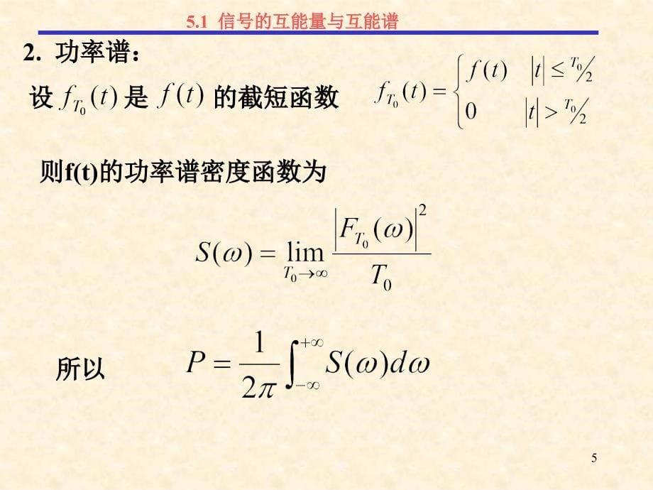 自相关函数_第5页