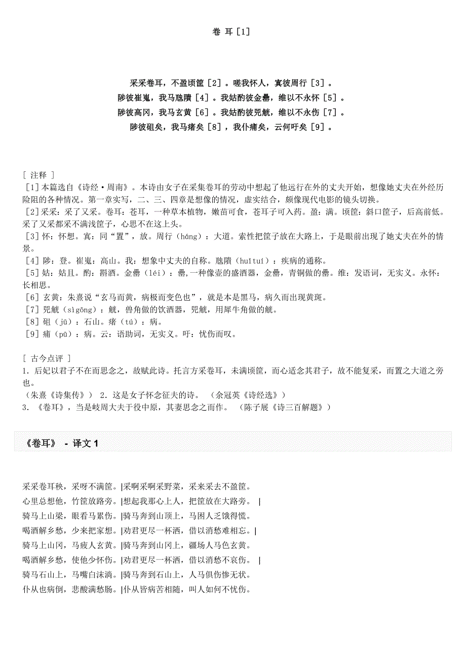 《诗经.卷耳》注析_第1页