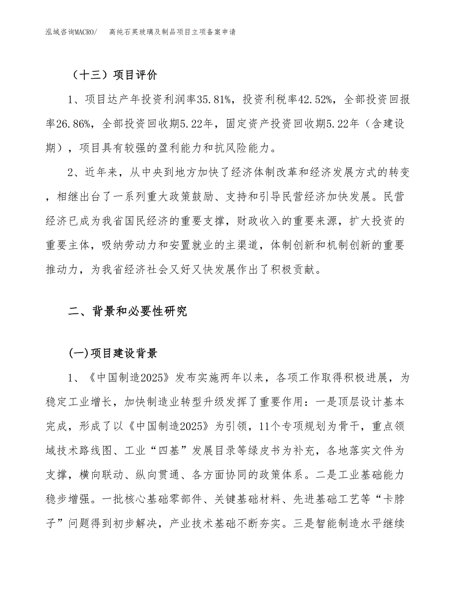 高纯石英玻璃及制品项目立项备案申请.docx_第4页