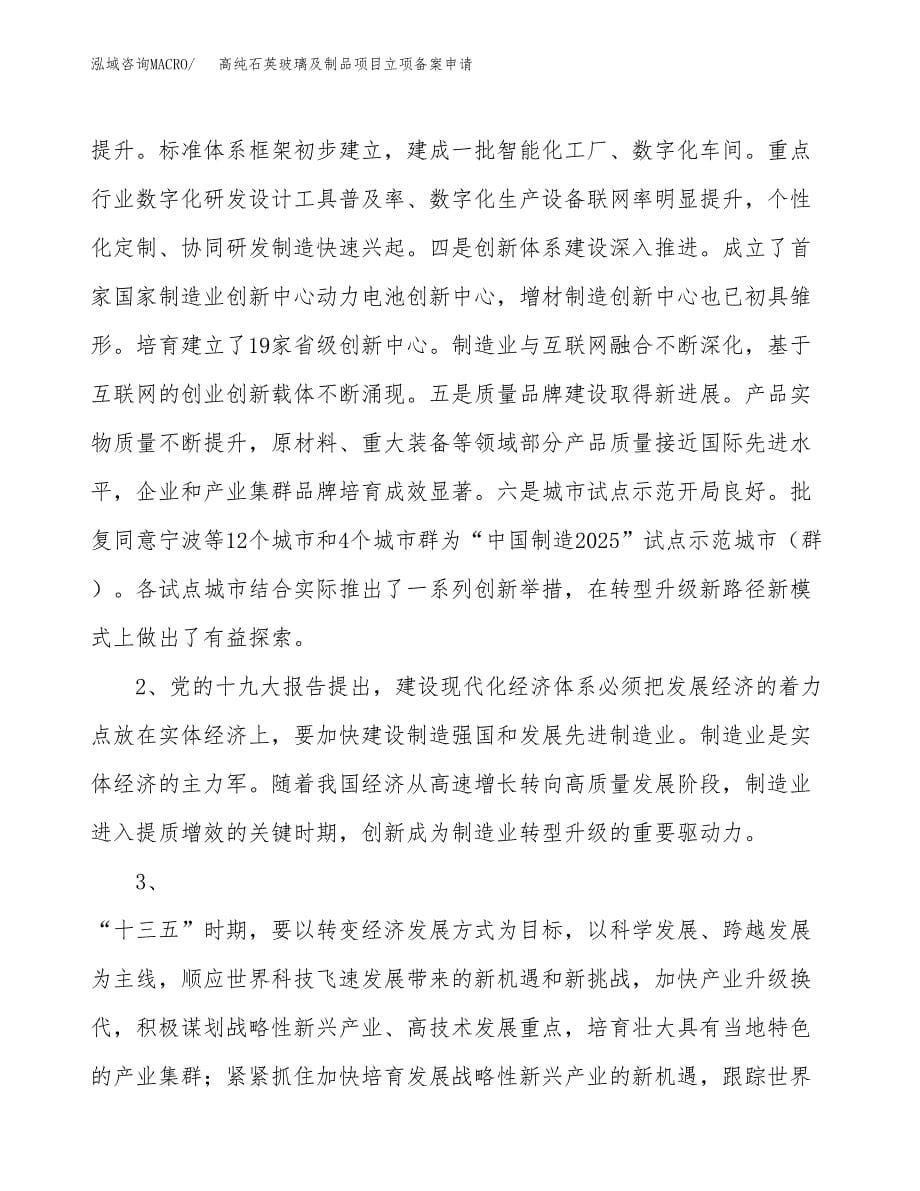 高纯石英玻璃及制品项目立项备案申请.docx_第5页