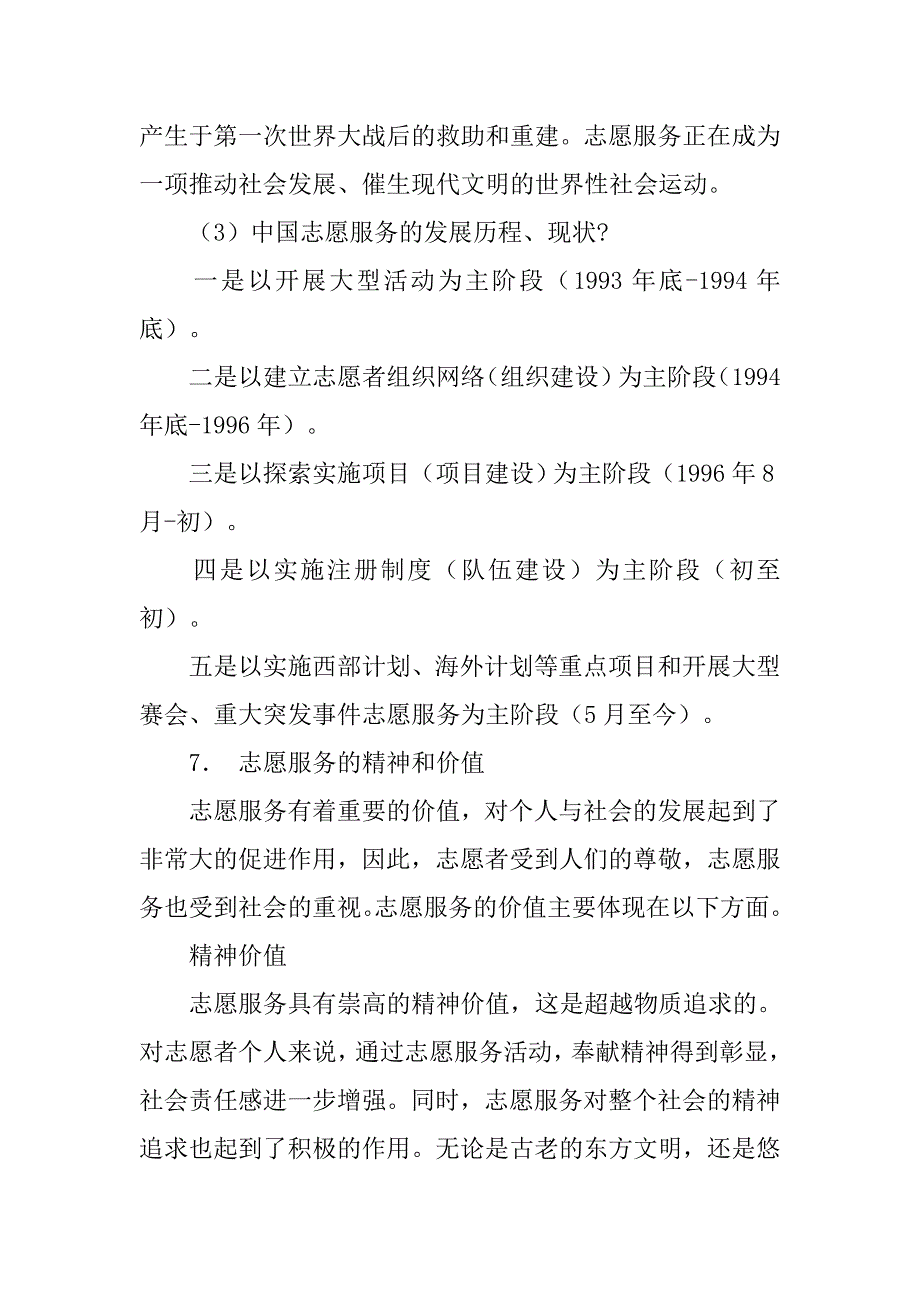 运用志愿者服务精神引导凝聚青年的思考.doc_第3页