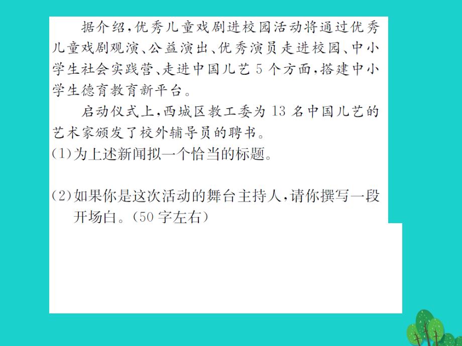 《》九年级语文上册_第五单元 小专题 口语交际&#8226;综合性学习（五）课件 语文版_第3页