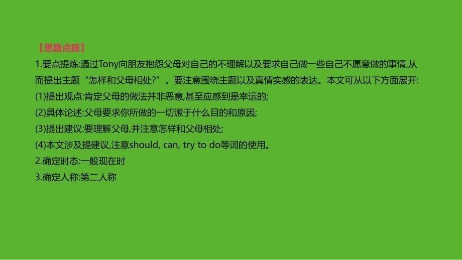 浙江省2019届中考英语总复习 第三篇 书面表达篇 话题写作07 情感表达篇课件 （新版）外研版_第5页