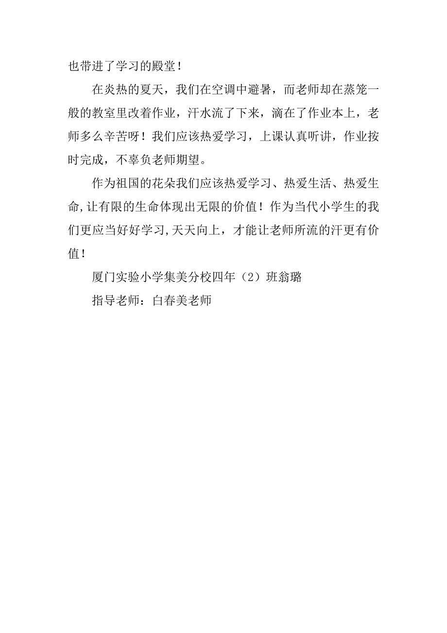 感恩老师——我最喜欢的经典诗文作文650字_第2页