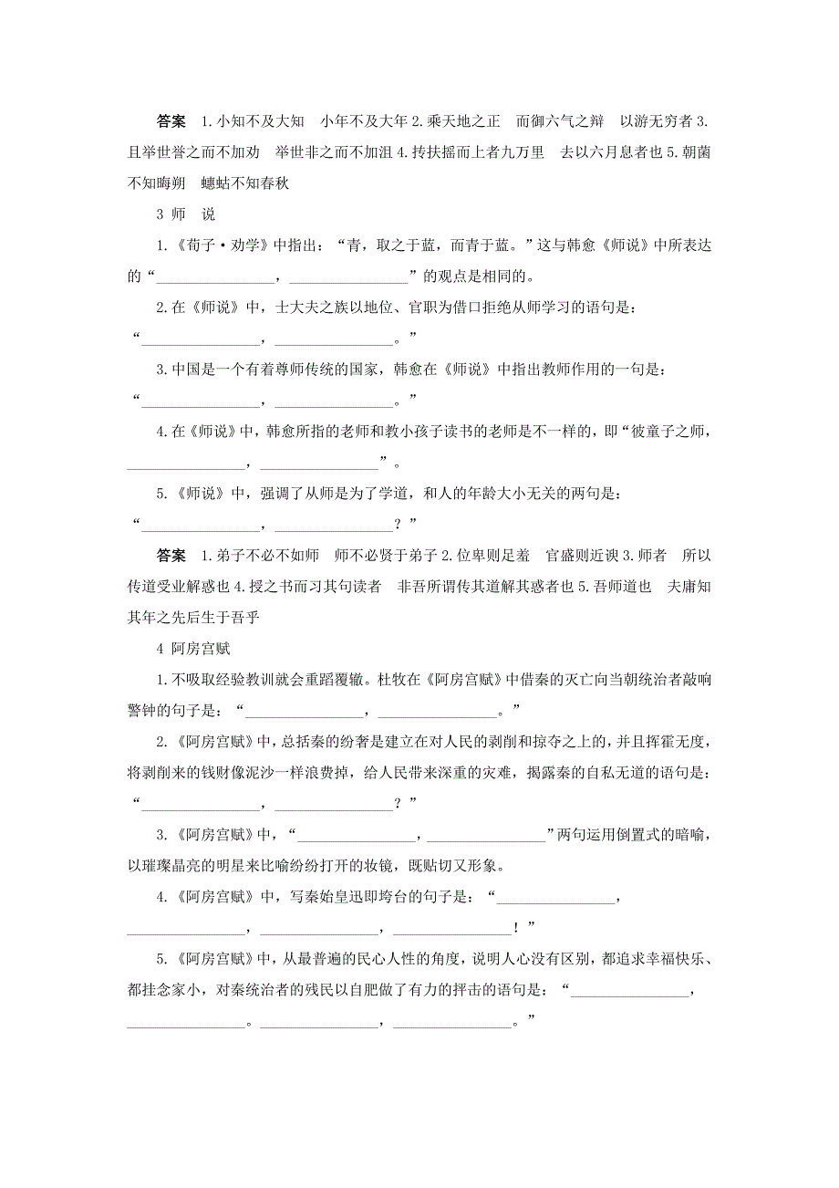 高考必背古诗文情景式默写专题训练三百题_第2页