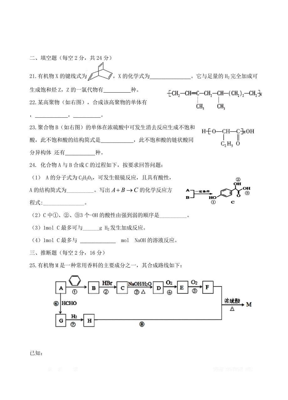 甘肃省2018_2019学年高二化学下学期第一次月考试题2_第5页