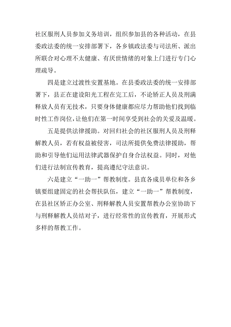 刑释解教人员安置帮教及社区矫正管理小组工作计划.doc_第3页