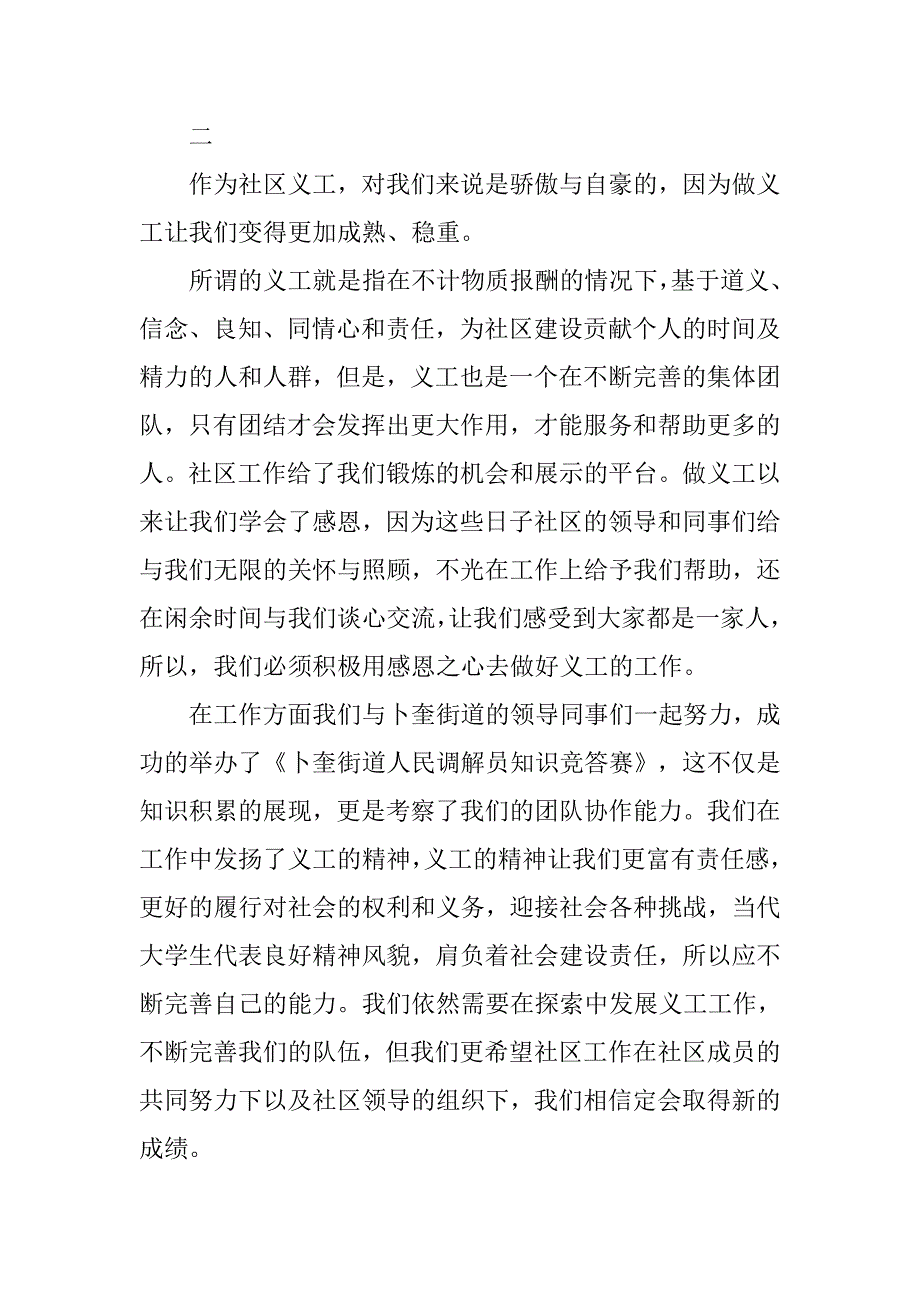 做义工的心得体会.doc_第3页