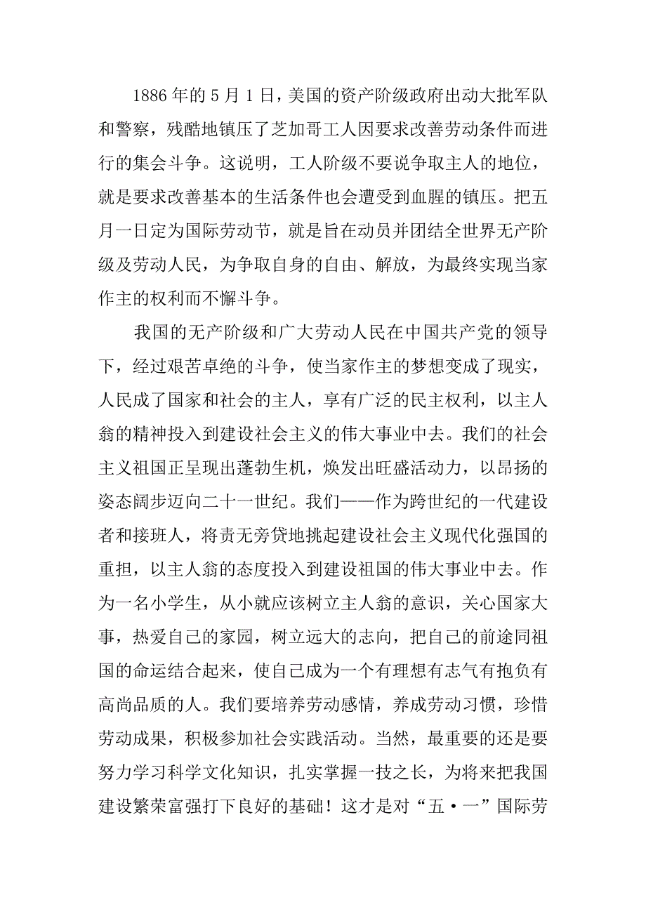 学生劳动节国旗下演讲稿 .doc_第3页