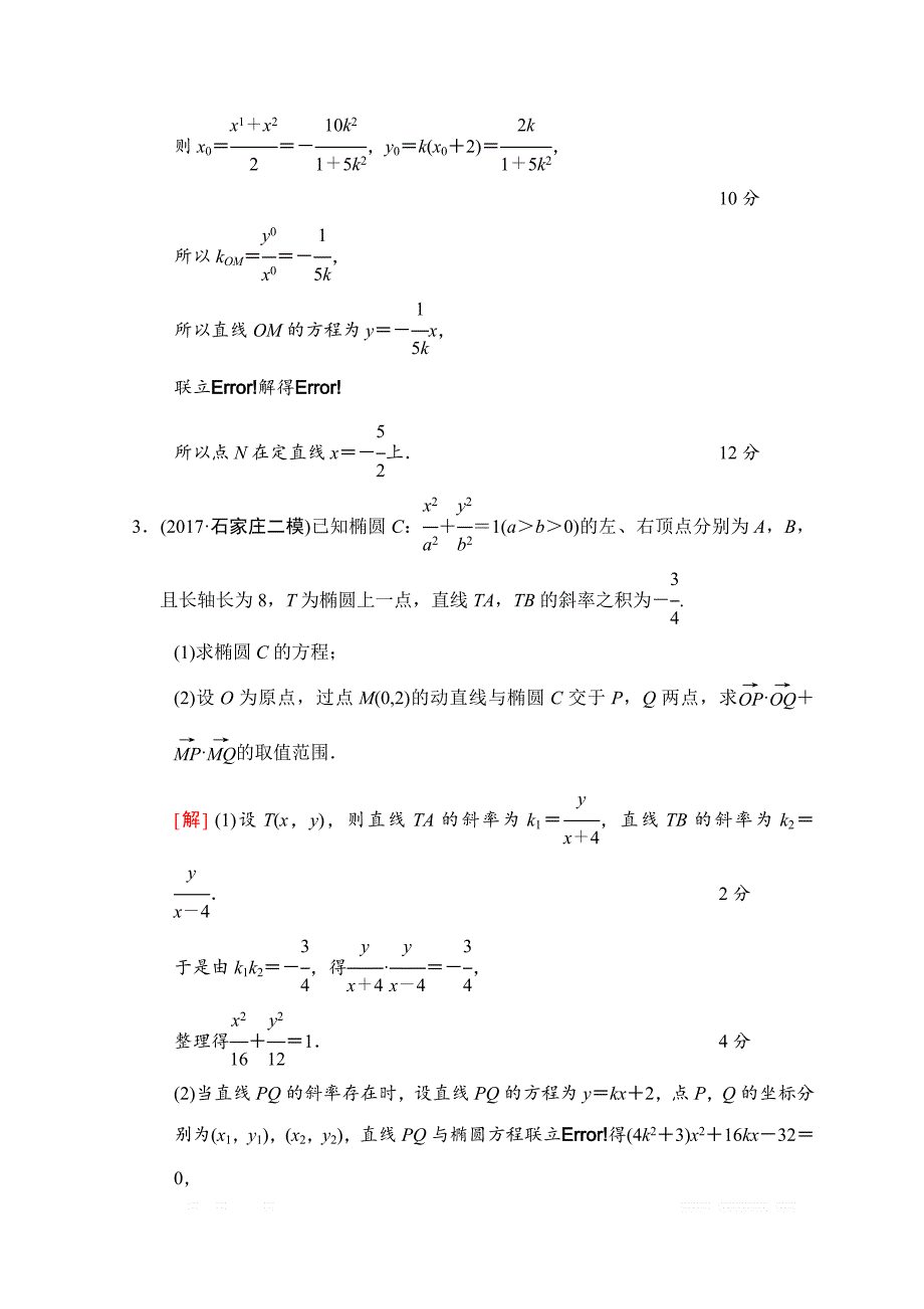 2018年高考数学（文）二轮复习习题：第1部分 重点强化专题 专题5 平面解析几何 专题限时集训13 _第3页