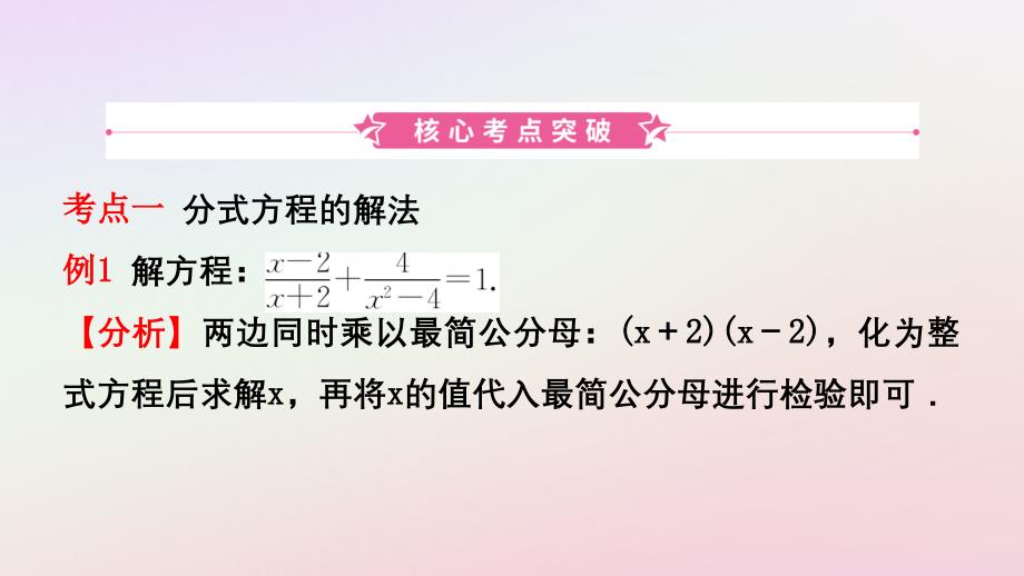 福建省2019年中考数学复习_第二章 方程（组）与不等式（组）第三节 分式方程及其应用课件_第2页