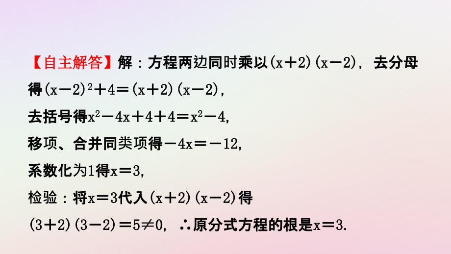 福建省2019年中考数学复习_第二章 方程（组）与不等式（组）第三节 分式方程及其应用课件_第3页