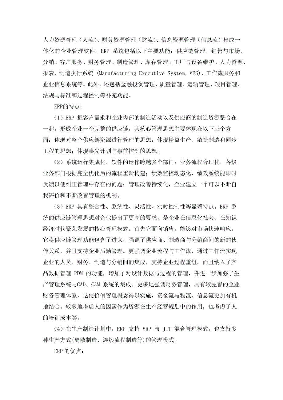 运营管理作业分析mrp的不同阶段_第4页