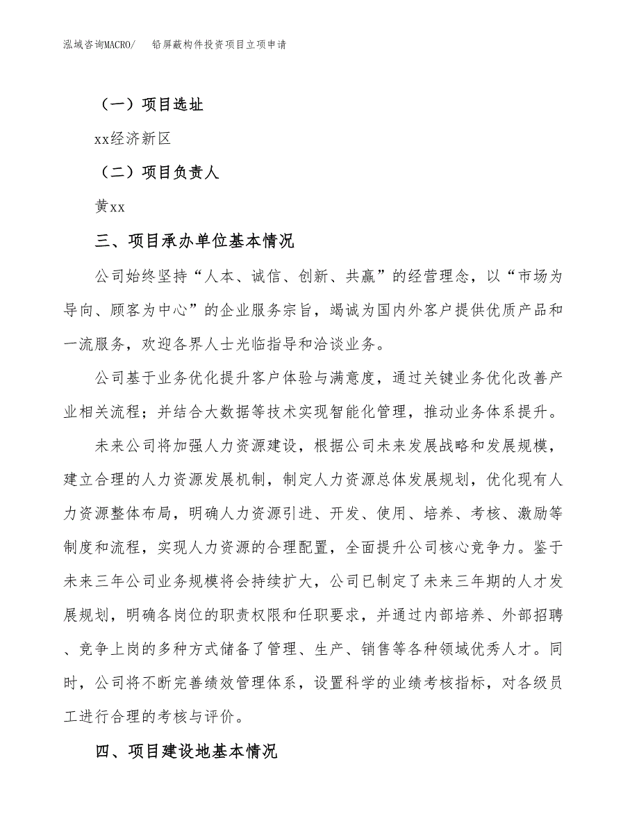 铅屏蔽构件投资项目立项申请模板.docx_第2页