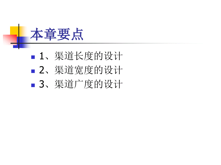 分销链课件6设计渠道层次_第2页