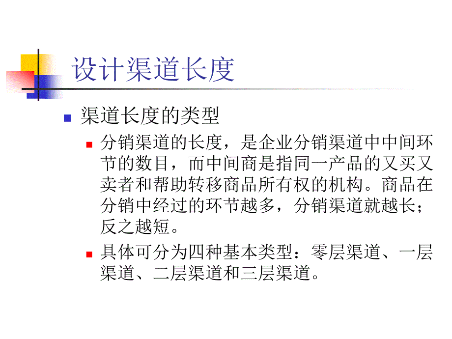 分销链课件6设计渠道层次_第3页