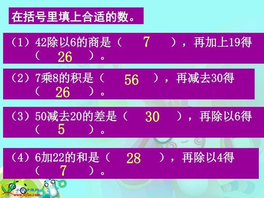 北师大版二年级数学下册课件北师大版二下混合运算练习课课件_第5页