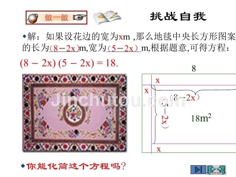 北师大版九年级数学上册第二章一元一次方程课件11份1认识一元二次方程第1课时_第5页