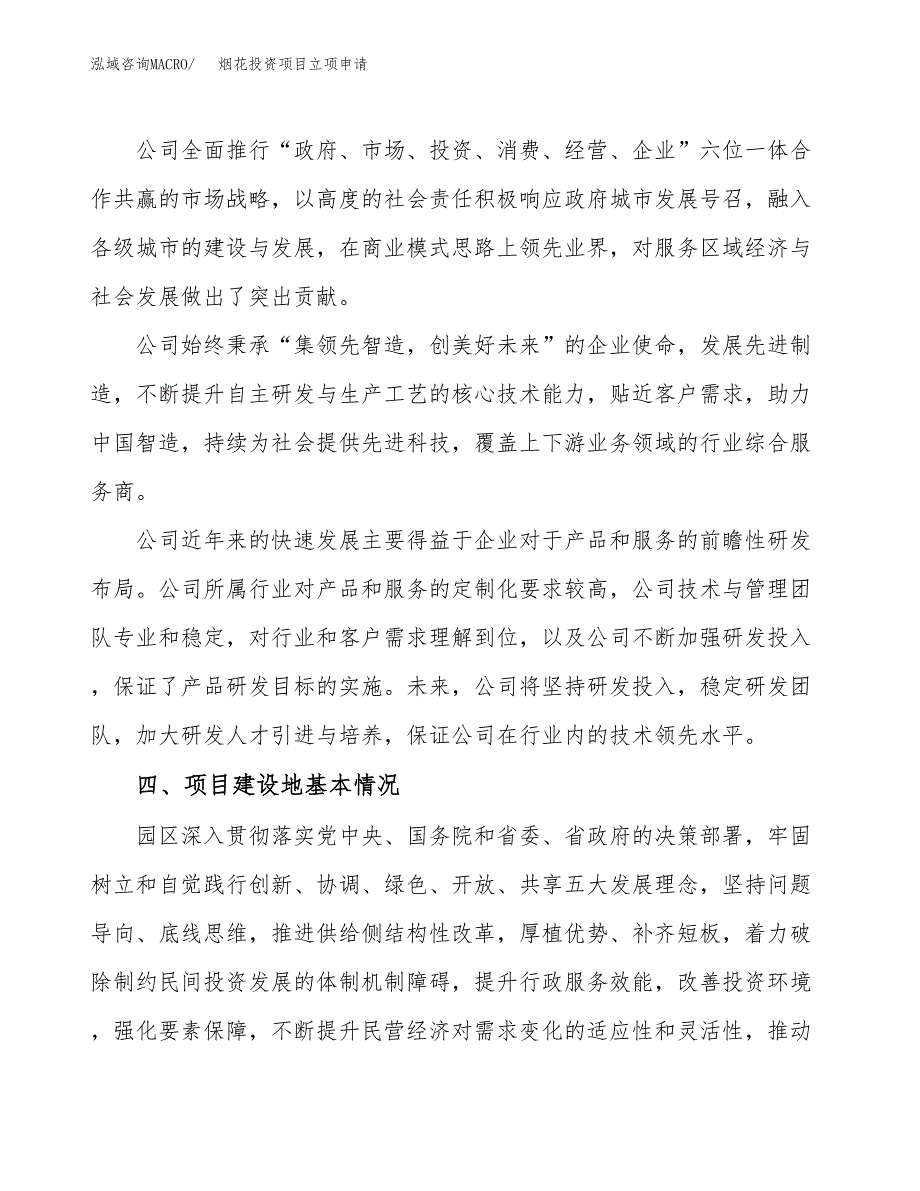 烟花投资项目立项申请模板.docx_第2页