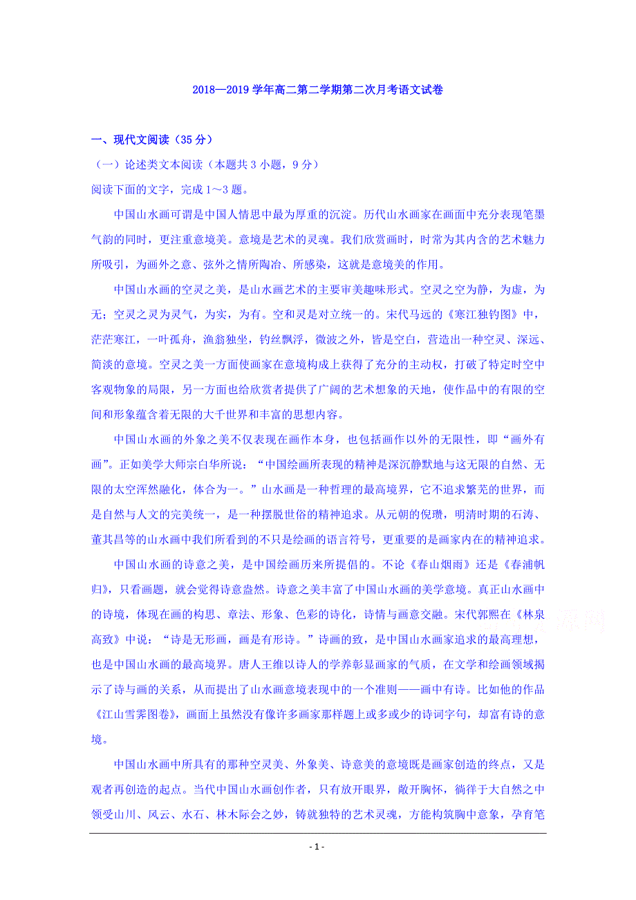 青海省2018-2019学年高二下学期第二次月考语文试题 Word版含答案_第1页