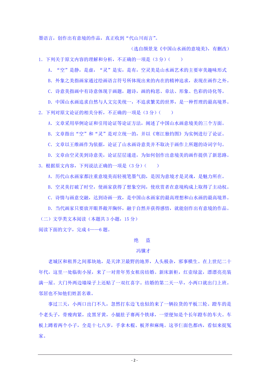 青海省2018-2019学年高二下学期第二次月考语文试题 Word版含答案_第2页