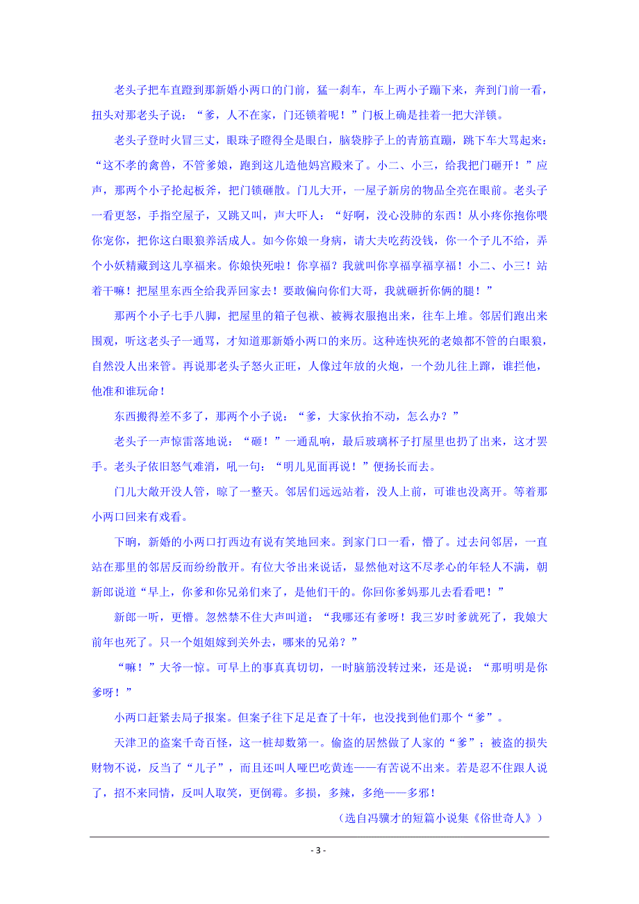 青海省2018-2019学年高二下学期第二次月考语文试题 Word版含答案_第3页