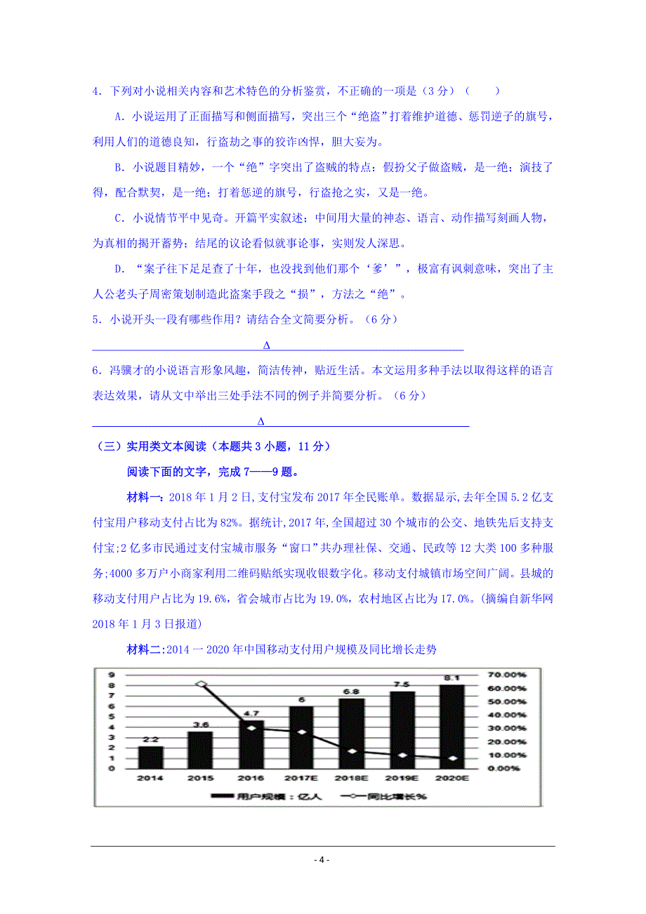 青海省2018-2019学年高二下学期第二次月考语文试题 Word版含答案_第4页