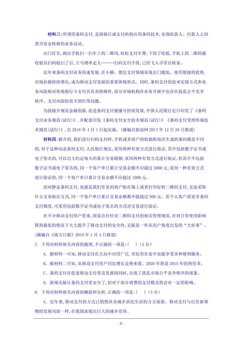青海省2018-2019学年高二下学期第二次月考语文试题 Word版含答案_第5页