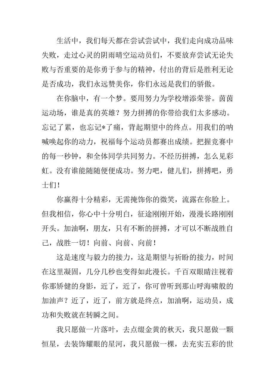 运动会激励运动员加油稿.doc_第3页