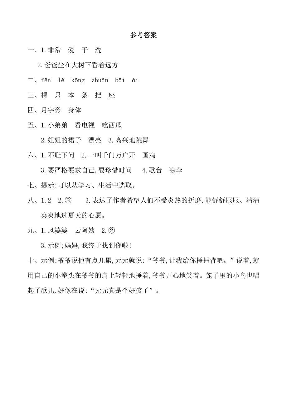 【2019年整理】人教版小学一年级语文下册期末测试题共10套_第5页