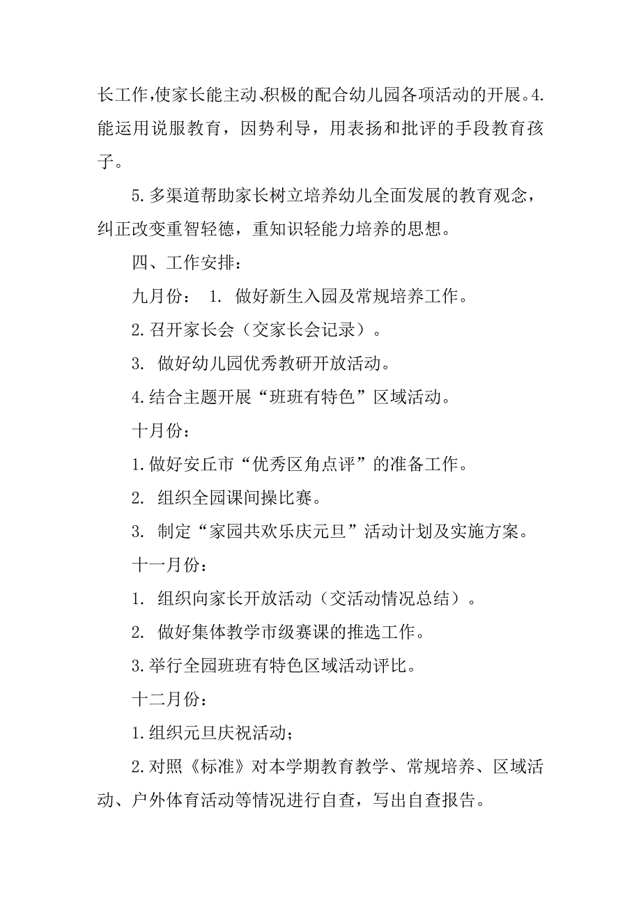 20xx年中班班务工作计划_第4页