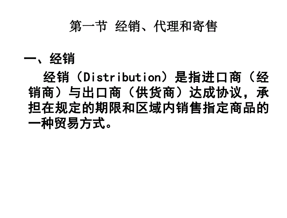 国际贸易实务第二版冷柏军第十二章节_第3页