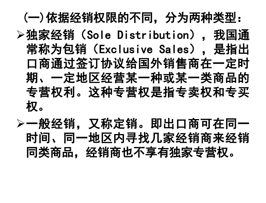 国际贸易实务第二版冷柏军第十二章节_第4页