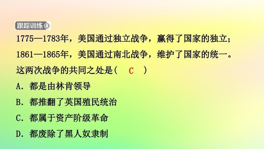 山东省济南市2019年中考历史总复习_九下 第二十单元 殖民地人民的反抗与资本主义制度的扩展课件 新人教版_第5页