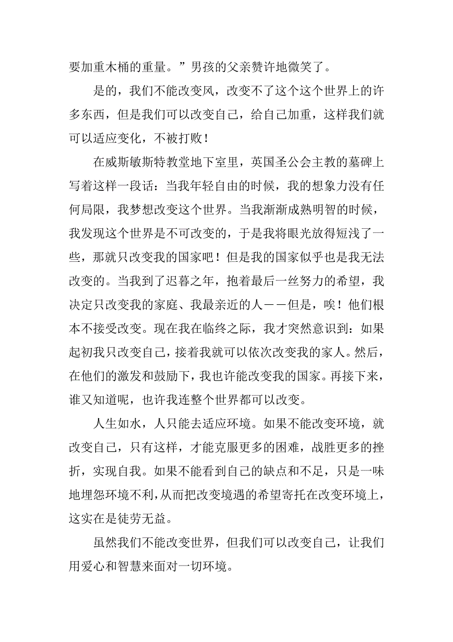 精选语文课前三分钟演讲稿范文_第4页